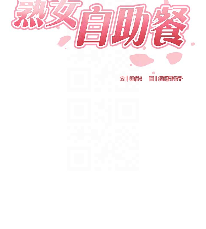[韩国漫画] 熟女自助餐 剧情,女学生#[121P]-21
