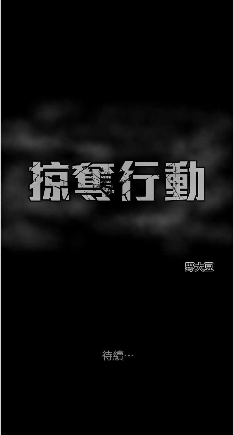 [韩国漫画] 掠夺行动 剧情,巨乳大奶#[23P]-23