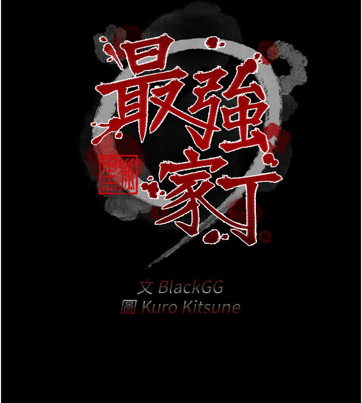 [韩国漫画] 最强家丁 剧情,熟女人妻#[189P]-2