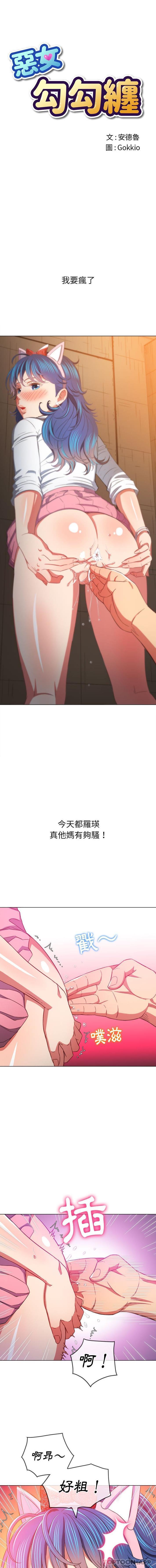 [韩国漫画] 恶女勾勾缠 剧情,女学生,巨乳大奶#[16P]-1