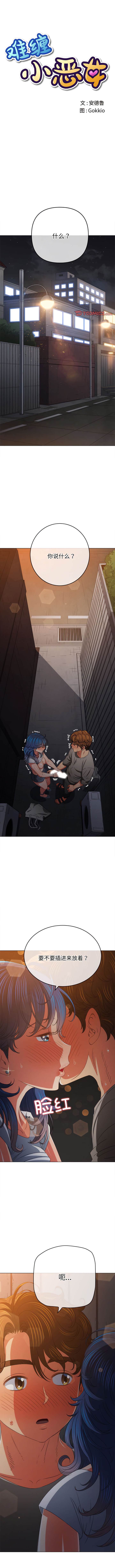 [韩国漫画] 恶女勾勾缠 剧情,女学生,巨乳大奶#[15P]-1