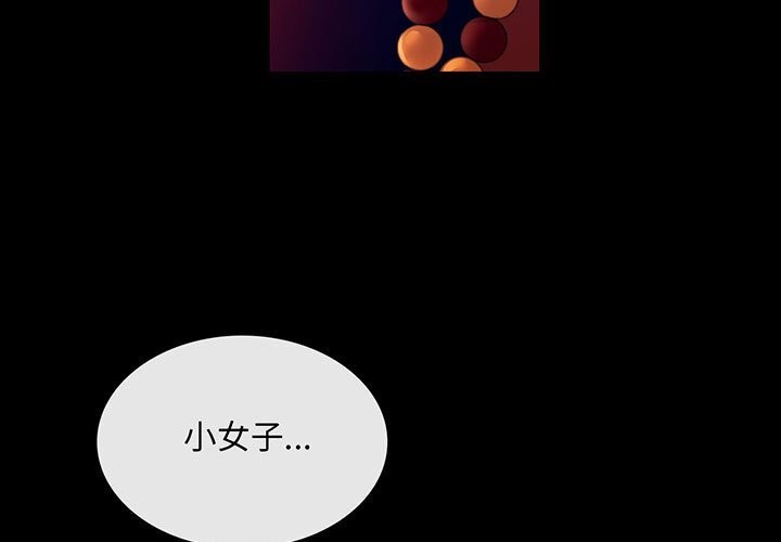 [韩国漫画] 小姐 剧情,女仆#[180P]-3