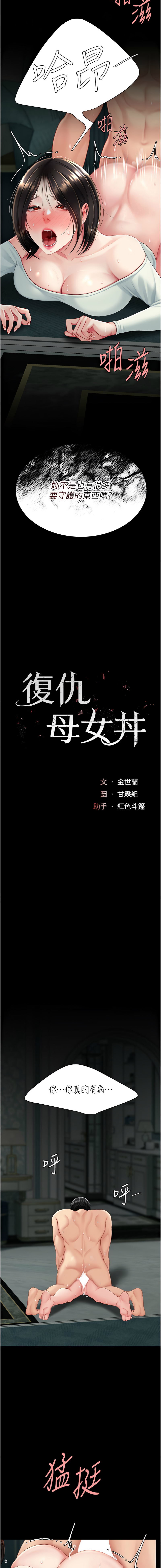 [韩国漫画] 复仇母女丼 剧情,熟女人妻#[21P]-3