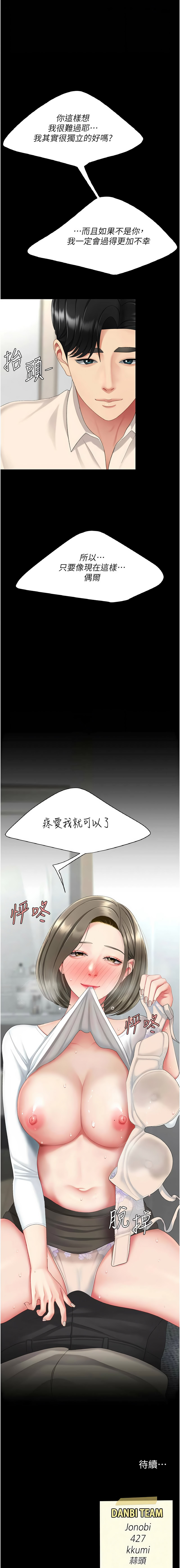 [韩国漫画] 复仇母女丼 剧情,熟女人妻#[21P]-20