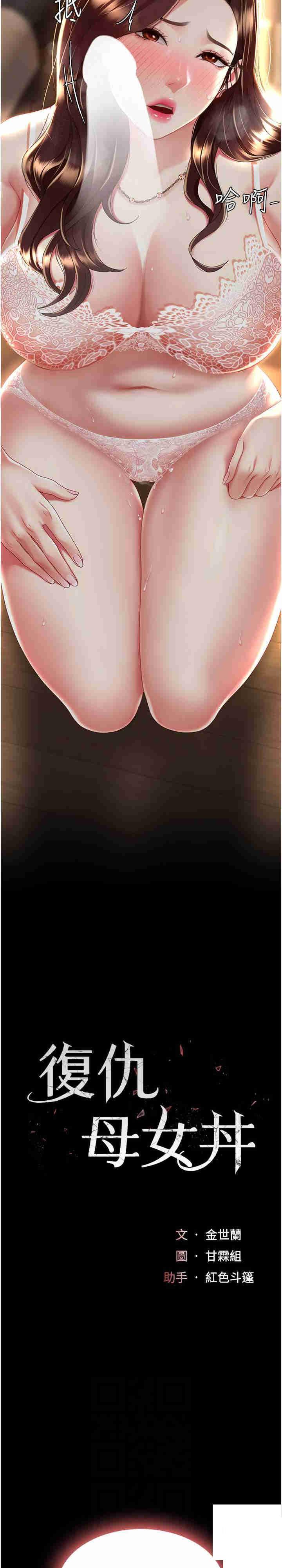 [韩国漫画] 复仇母女丼 剧情,熟女人妻#[33P]-3