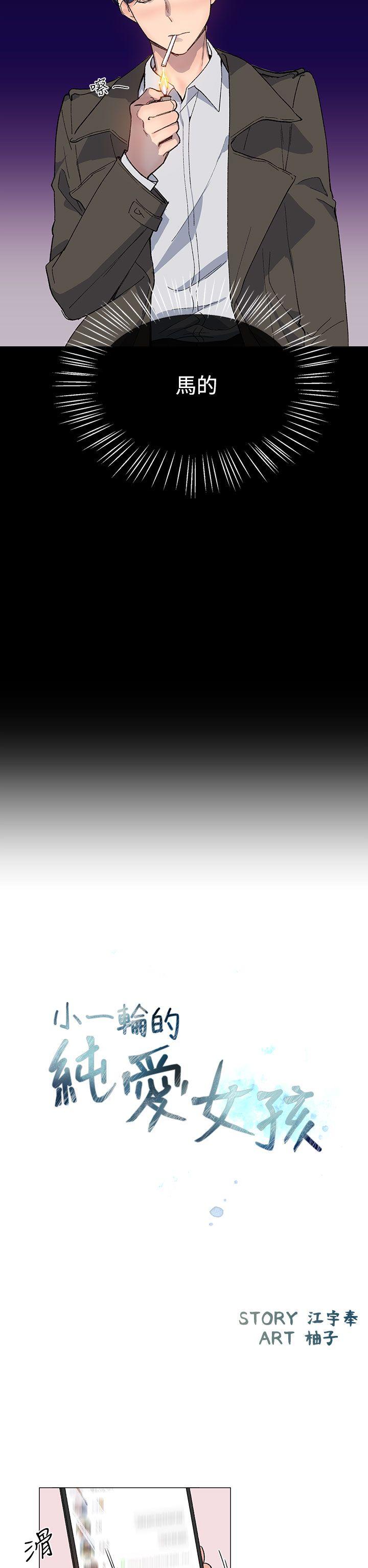 [韩国漫画] 小一轮的纯爱女孩 剧情,巨乳大奶,女学生#[39P]-8