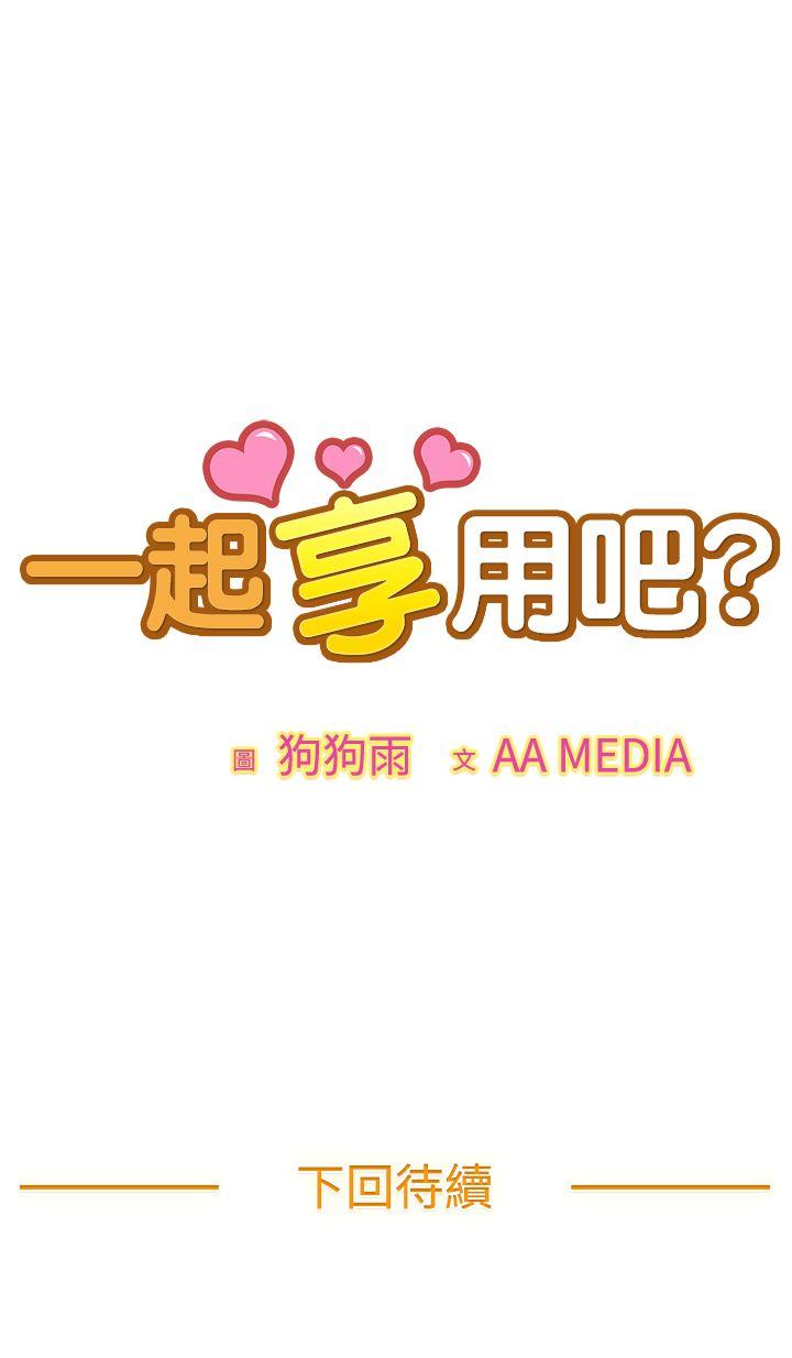 [韩国漫画] 一起享用吧 剧情,熟女人妻,巨乳大奶#[15P]-15