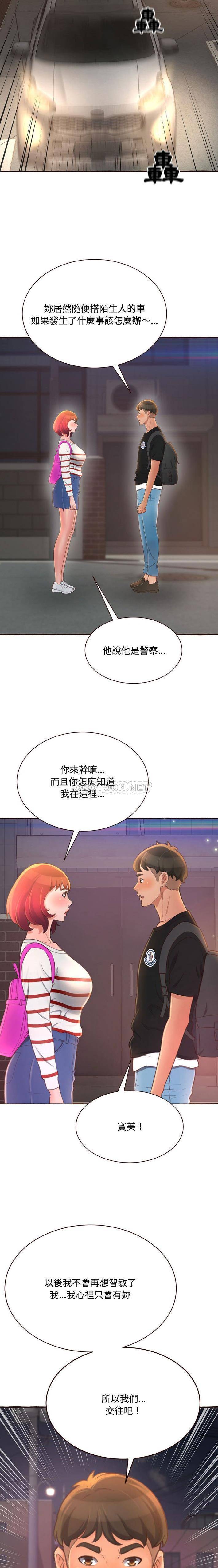 [韩国漫画] 暗恋心酸谁人知 剧情,巨乳大奶#[21P]-20