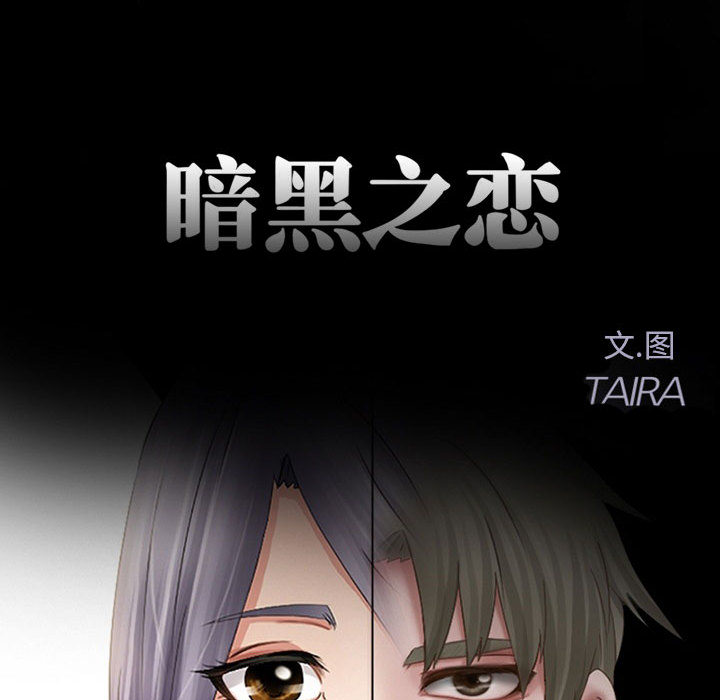 [韩国漫画] 暗黑之恋 爱情,巨乳大奶,OL#[82P]-11