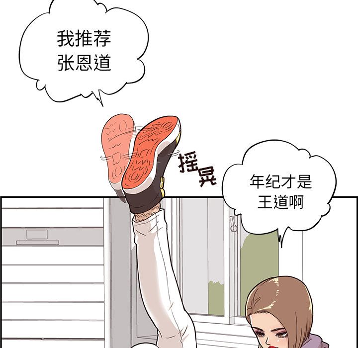 [韩国漫画] 去他的女校 剧情,巨乳大奶,女学生#[103P]-58