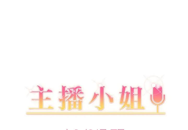 [韩国漫画] 主播小姐 剧情,巨乳大奶,OL#[117P]-1