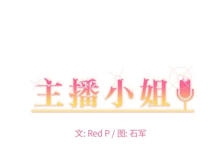 [韩国漫画] 主播小姐 剧情,巨乳大奶,OL#[151P]-1