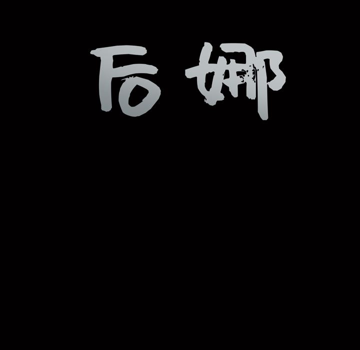 [韩国漫画] 后娜 剧情,熟女人妻,巨乳大奶#[180P]-177