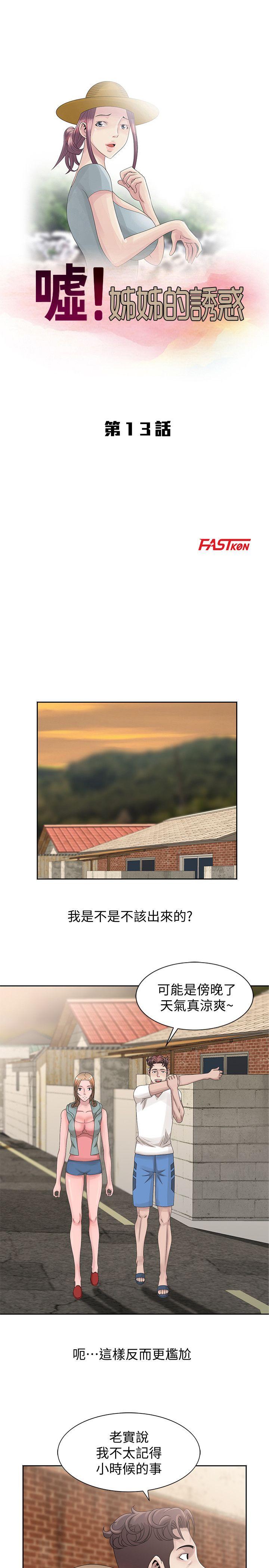 [韩国漫画] 嘘！姊姊的诱惑 爱情,巨乳大奶#[28P]-3