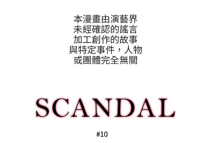 [韩国漫画] 丑闻第三季 剧情,巨乳大奶#[7P]-1