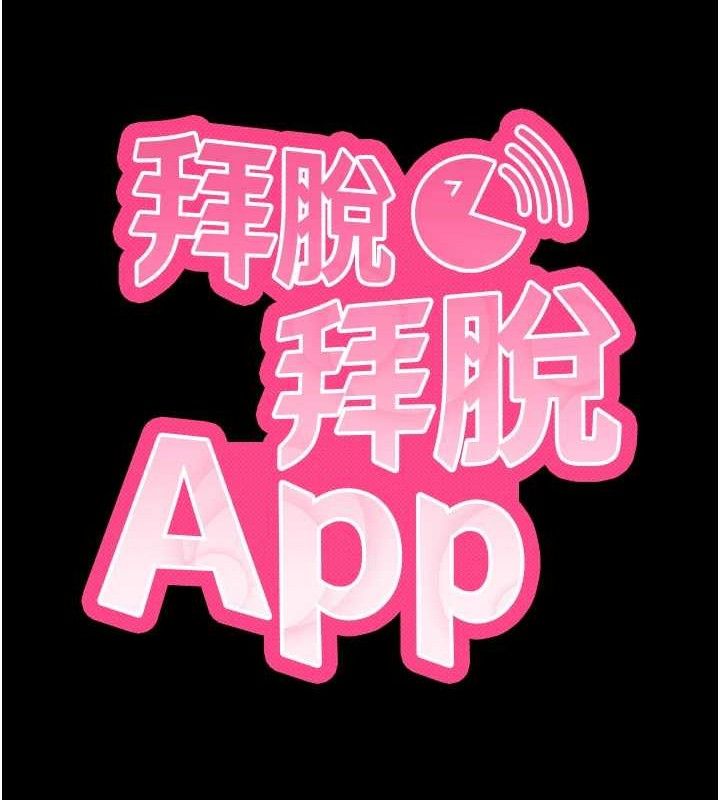 [韩国漫画] 拜脫拜脫App 剧情,女学生#[187P]-52