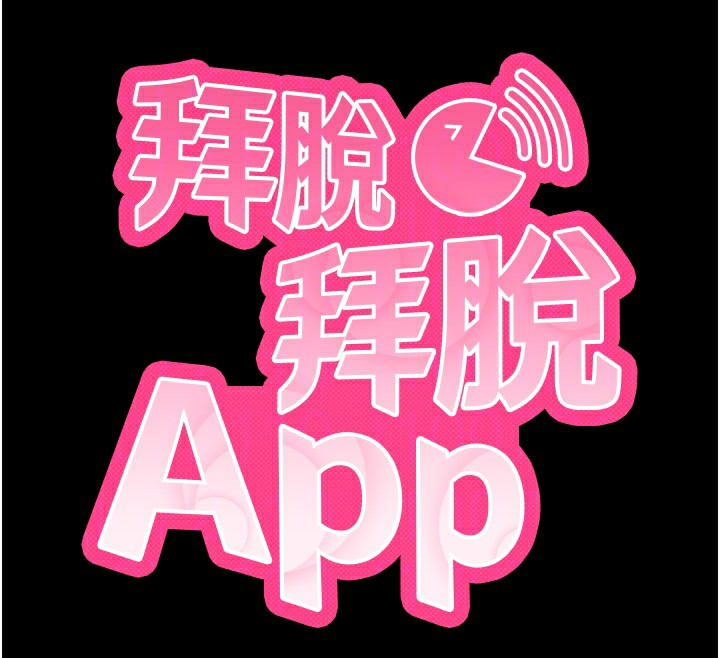 [韩国漫画] 拜脫拜脫App 剧情,女学生#[186P]-49