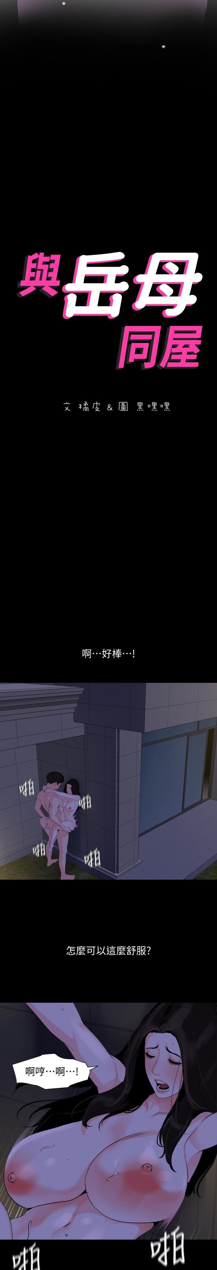 [韩国漫画] 与岳母同屋 乱伦,熟女人妻,巨乳大奶#[21P]-2