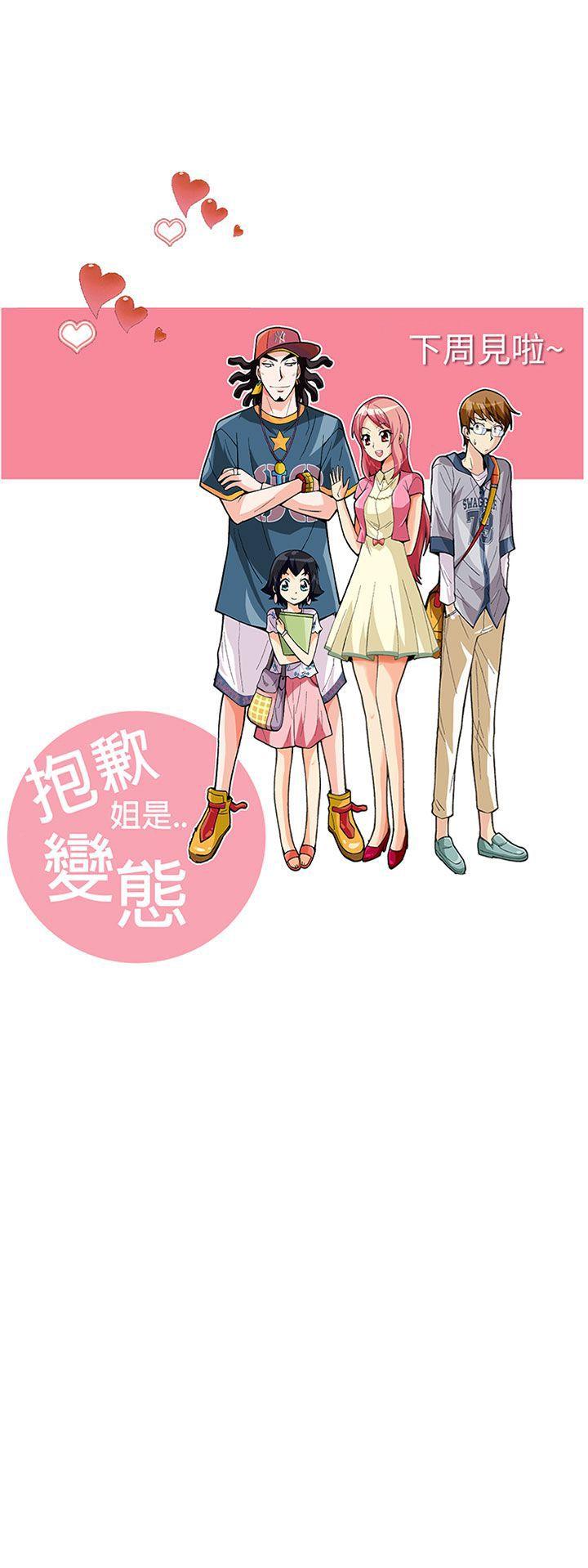 [韩国漫画] 抱歉姐是变态 爱情,巨乳大奶#[20P]-20