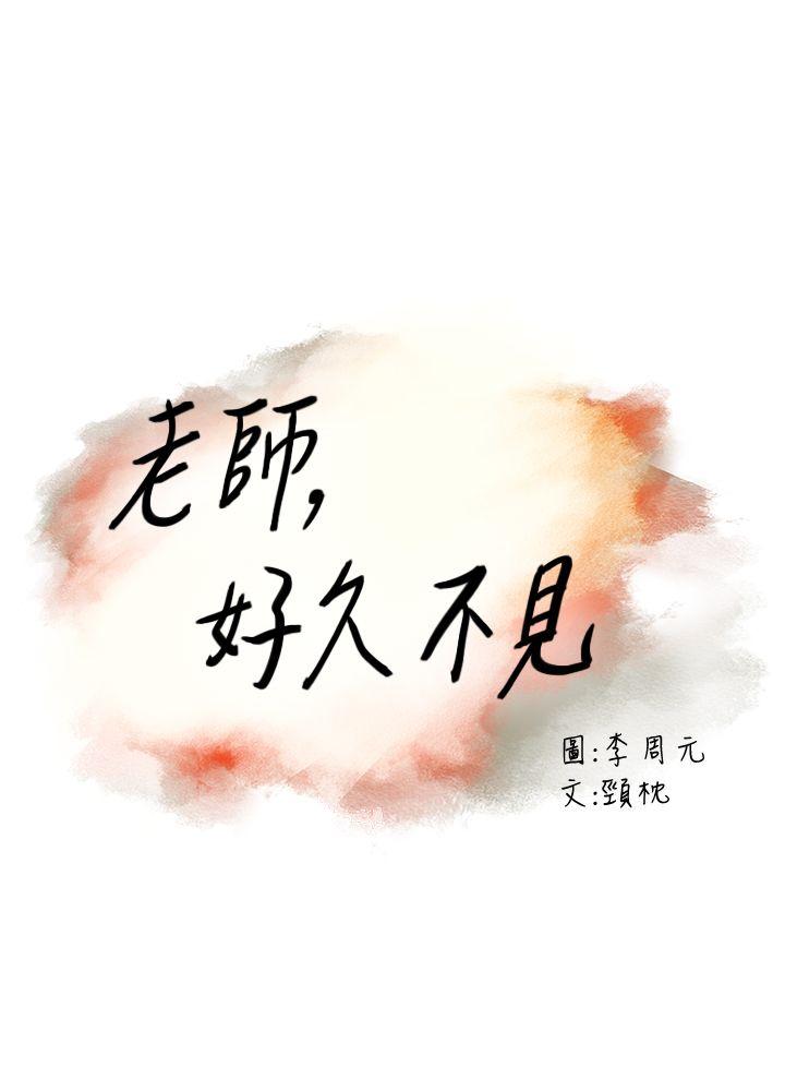 [韩国漫画] 老师 爱情,熟女人妻,女教师,巨乳大奶#[28P]-2