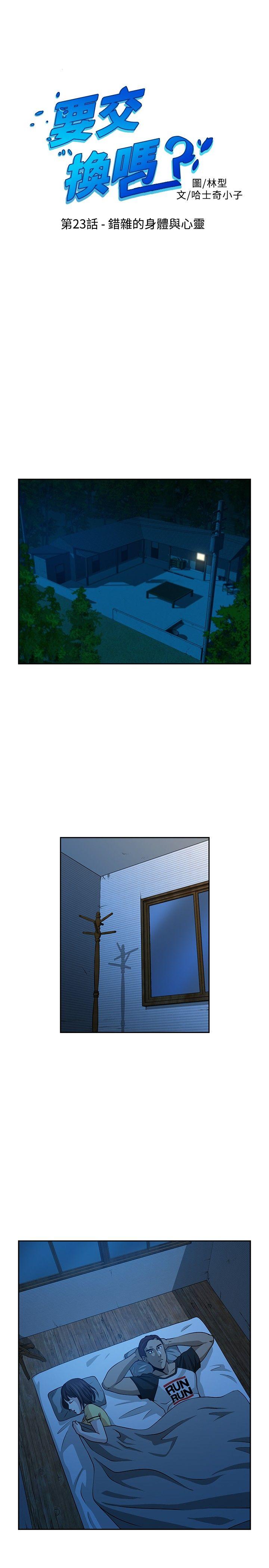 [韩国漫画] 要交换吗？ 剧情,熟女人妻,巨乳大奶#[31P]-1