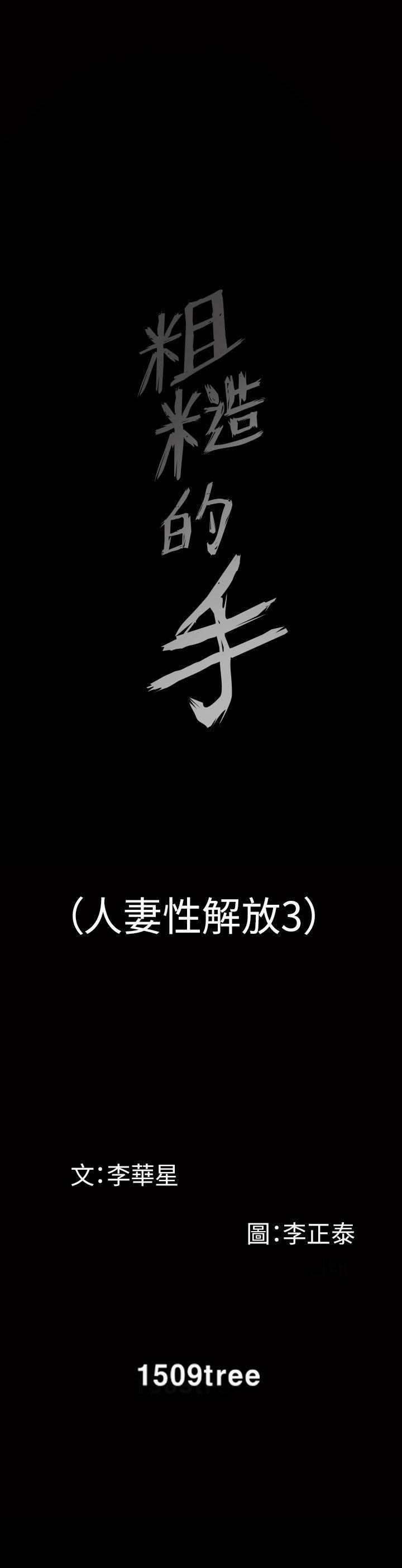 [韩国漫画] 人妻性解放3:粗糙的手 剧情,熟女人妻,巨乳大奶#[31P]-31