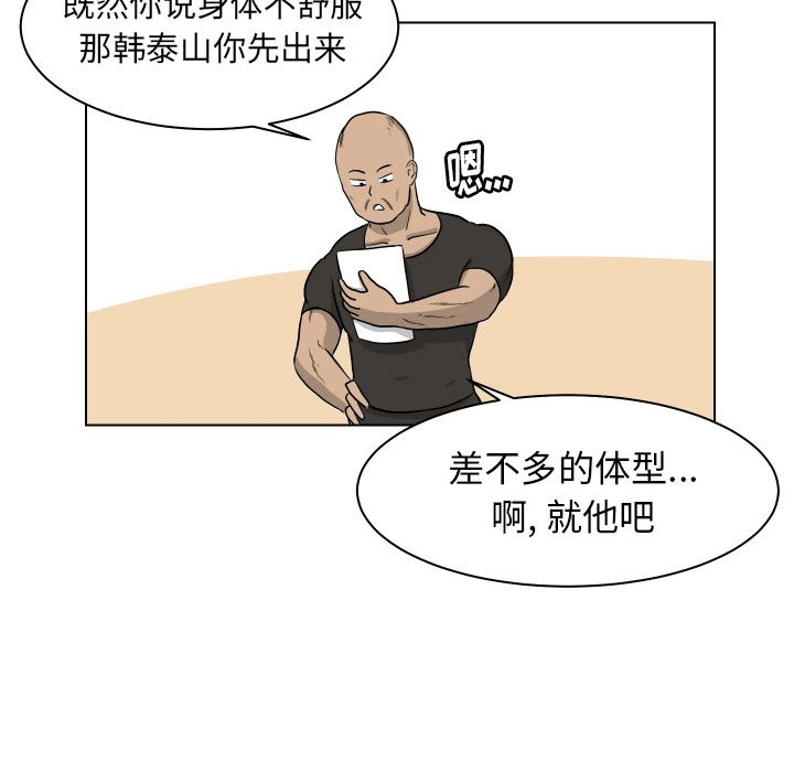 [韩国漫画] 守蛋行动 奇幻,巨乳大奶#[90P]-85