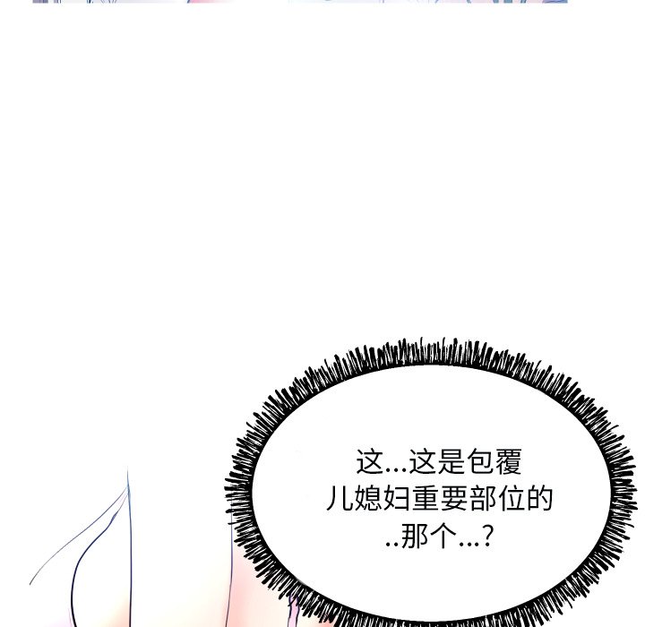 [韩国漫画] 俏儿媳（媳妇单身中） 乱伦,熟女人妻,巨乳大奶,不伦#[134P]-100