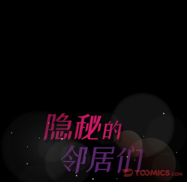 [韩国漫画] 隐秘的邻居们 爱情,熟女人妻,巨乳大奶#[107P]-106