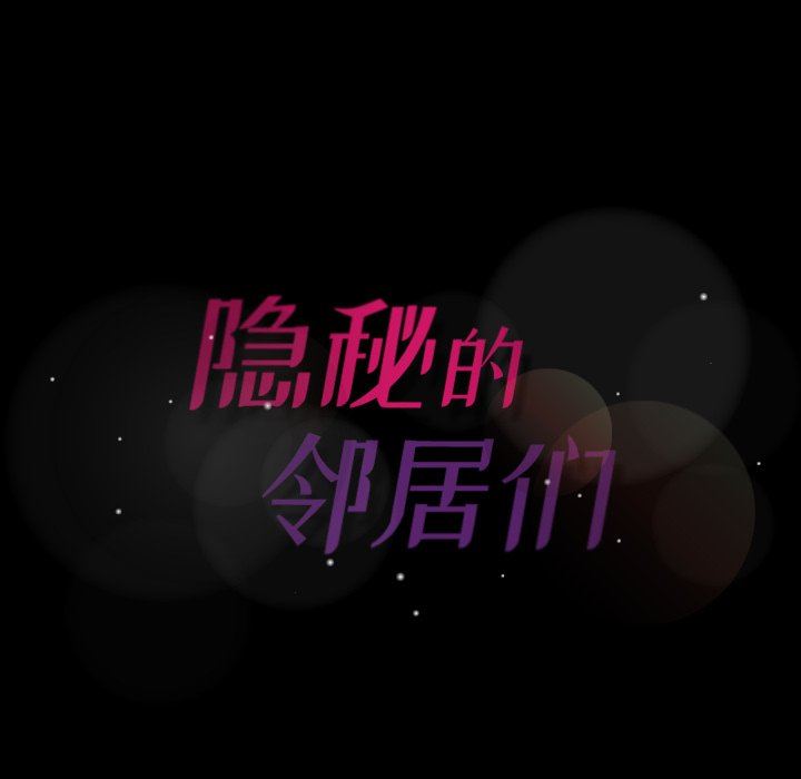 [韩国漫画] 隐秘的邻居们 爱情,熟女人妻,巨乳大奶#[88P]-87