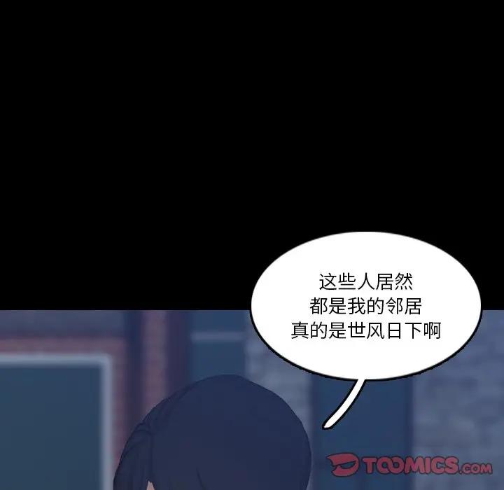 [韩国漫画] 隐秘的邻居们 爱情,熟女人妻,巨乳大奶#[121P]-33