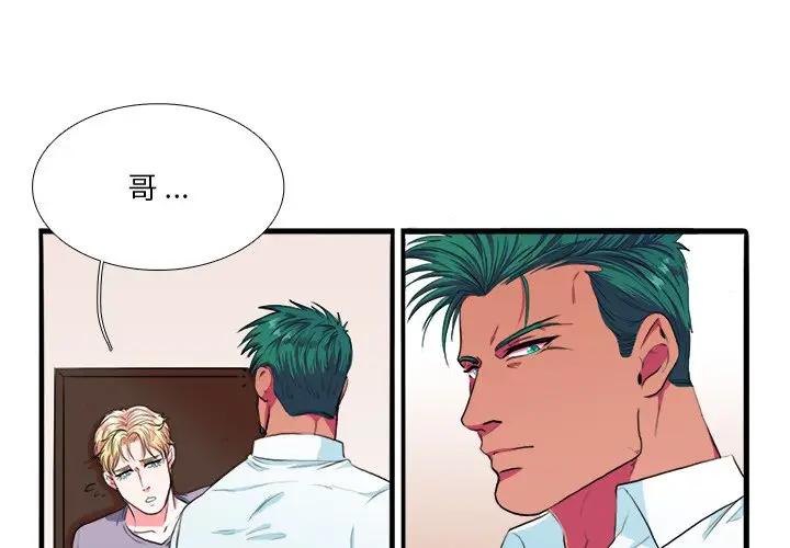 [韩国漫画] 似同非同 BL,剧情向#[106P]-3