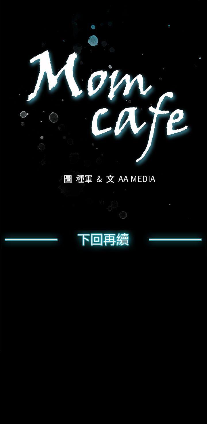 [韩国漫画] Mom cafe 剧情,熟女人妻,巨乳大奶#[25P]-25