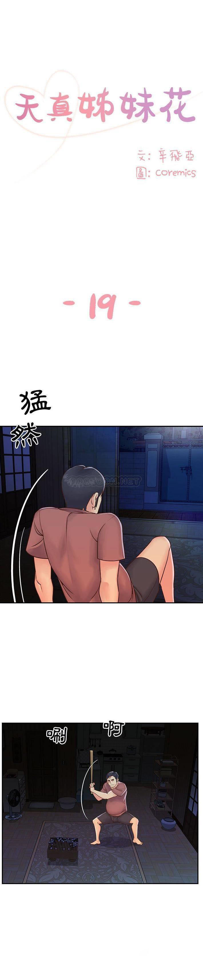 [韩国漫画] 天真姐妹花 乱伦, 不伦#[21P]-1