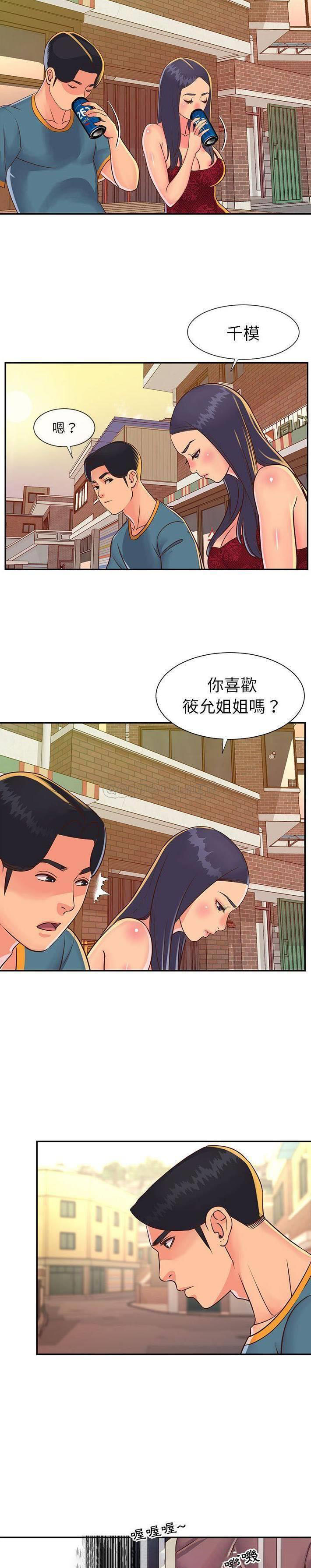 [韩国漫画] 天真姐妹花 乱伦, 不伦#[21P]-9