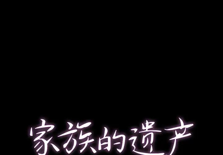 [韩国漫画] 家族的遗产 剧情,熟女人妻,巨乳大奶, OL#[157P]-1