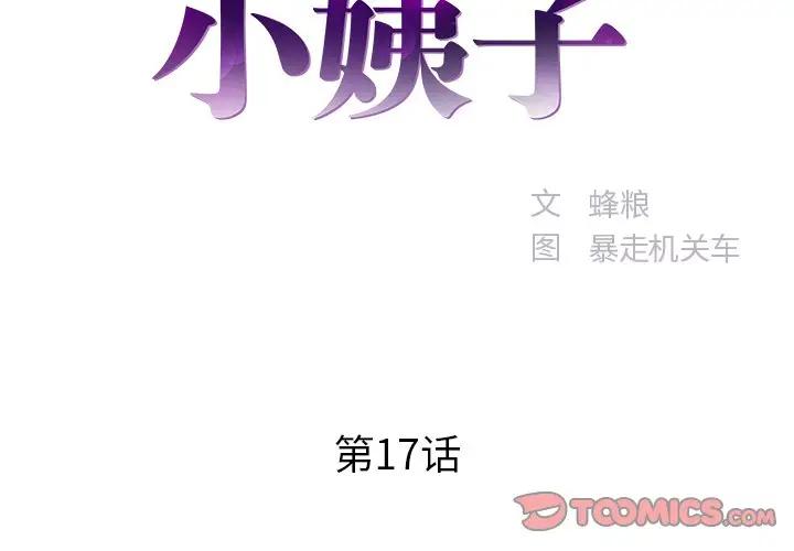 [韩国漫画] 家中有个小姨子 乱伦,巨乳大奶, 不伦#[101P]-2