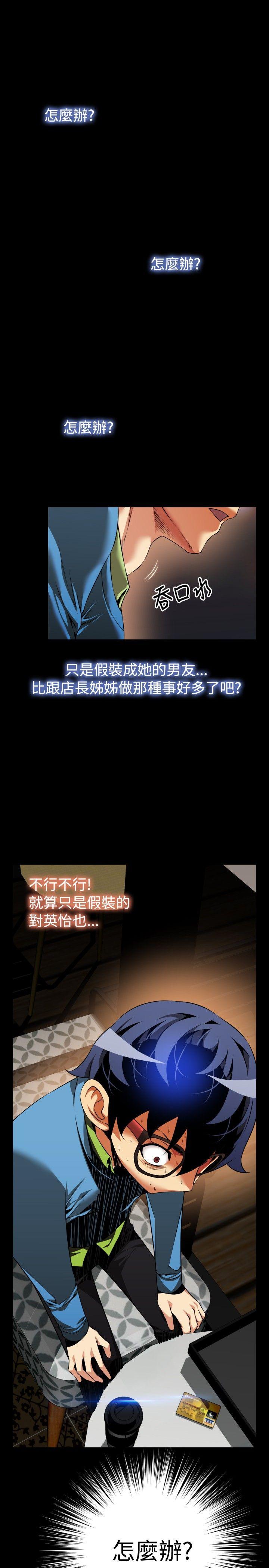 [韩国漫画] 恋爱辅助器 剧情,巨乳大奶#[35P]-21