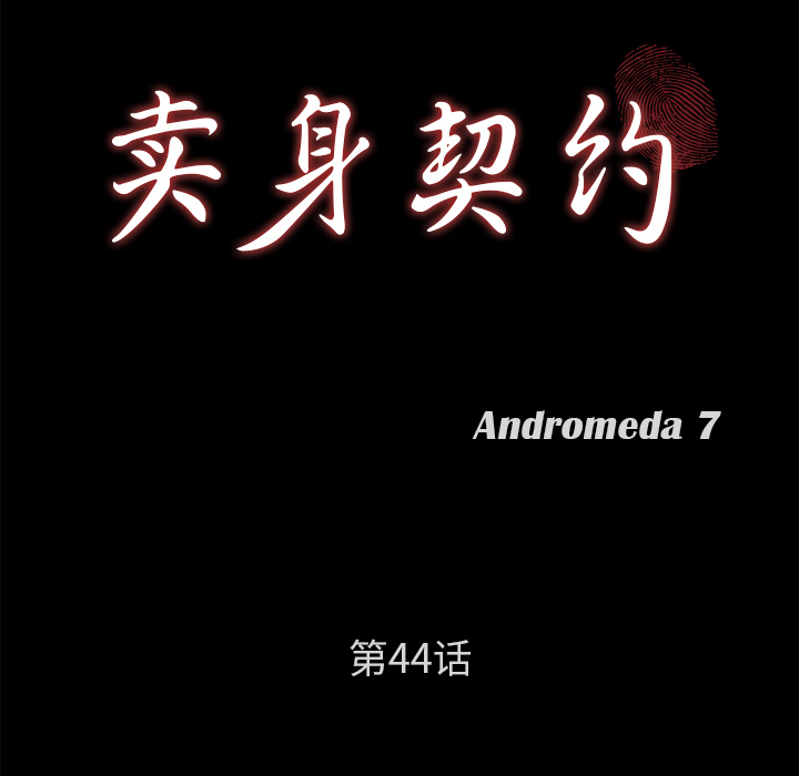 [韩国漫画] 卖身契约 爱情,熟女人妻,巨乳大奶#[124P]-9