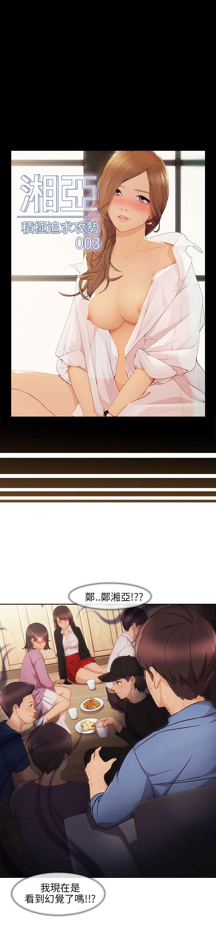 [韩国漫画] 湘亚:积极追求攻势 剧情,巨乳大奶#[32P]-1