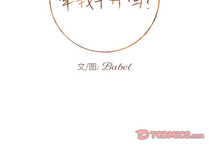 [韩国漫画] 牵我手好吗？ BL,剧情向#[71P]-2