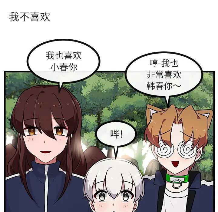 [韩国漫画] 萌兽出没 BL,女学生#[103P]-25