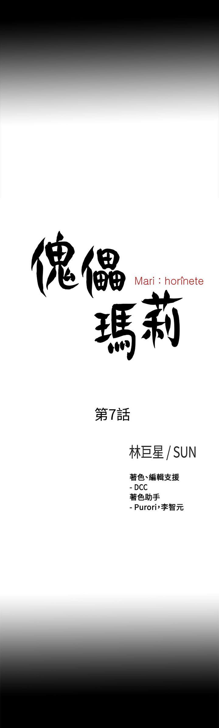 [韩国漫画] 傀儡玛莉 调教,巨乳大奶#[30P]-5
