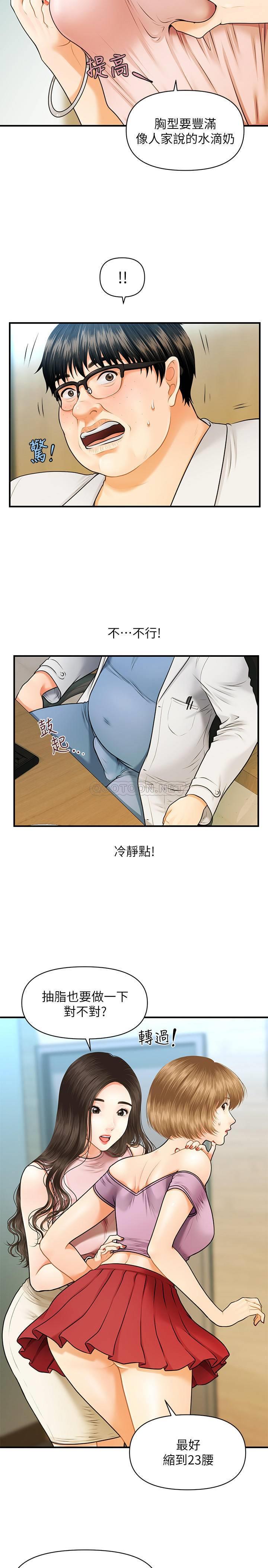 [韩国漫画] 医美奇鸡 剧情,#[48P]-19