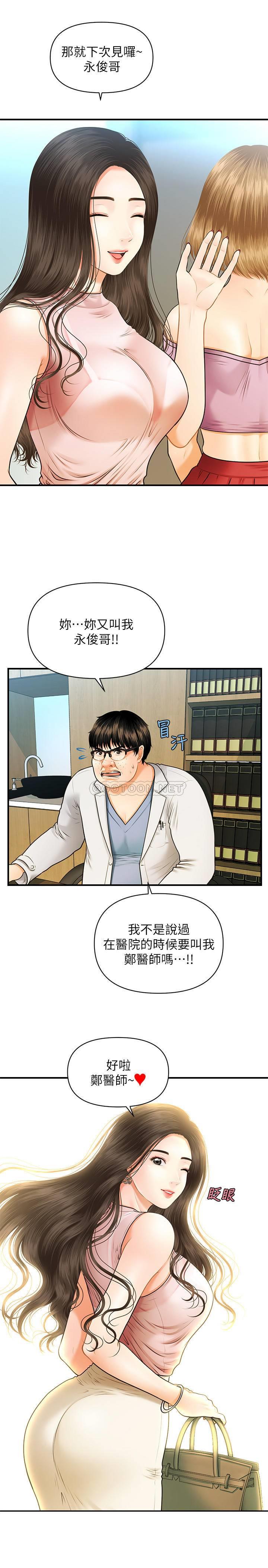 [韩国漫画] 医美奇鸡 剧情,#[48P]-22