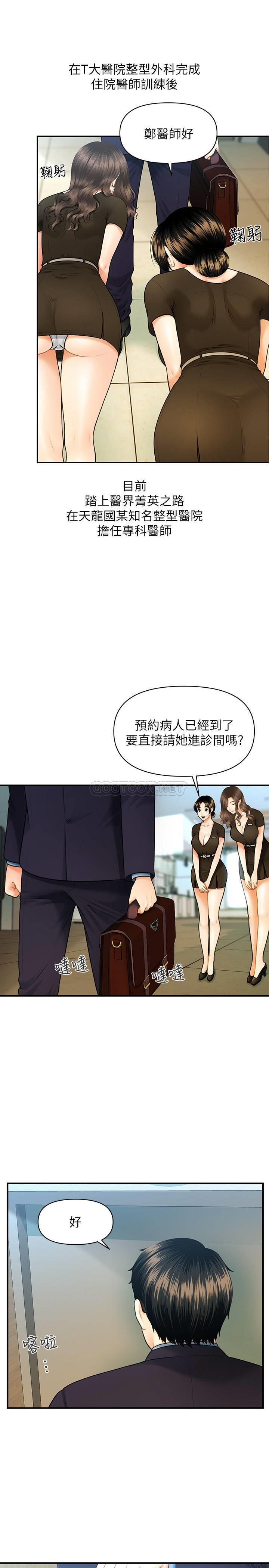 [韩国漫画] 医美奇鸡 剧情,#[48P]-4