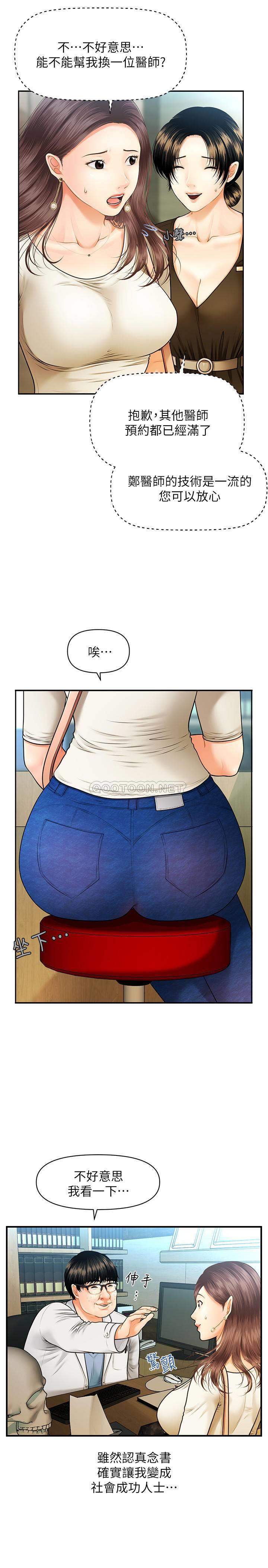 [韩国漫画] 医美奇鸡 剧情,#[48P]-7