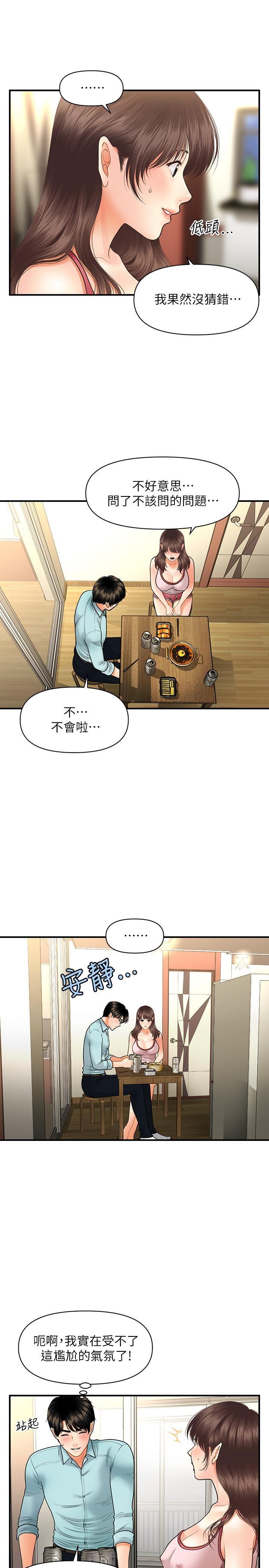 [韩国漫画] 医美奇鸡 剧情,#[30P]-26
