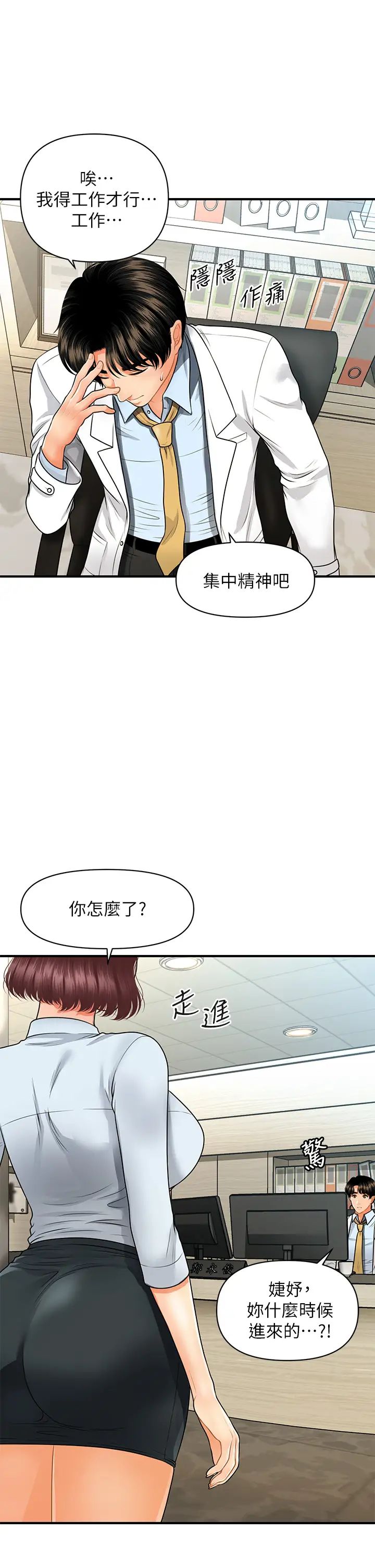 [韩国漫画] 医美奇鸡 剧情,#[39P]-38