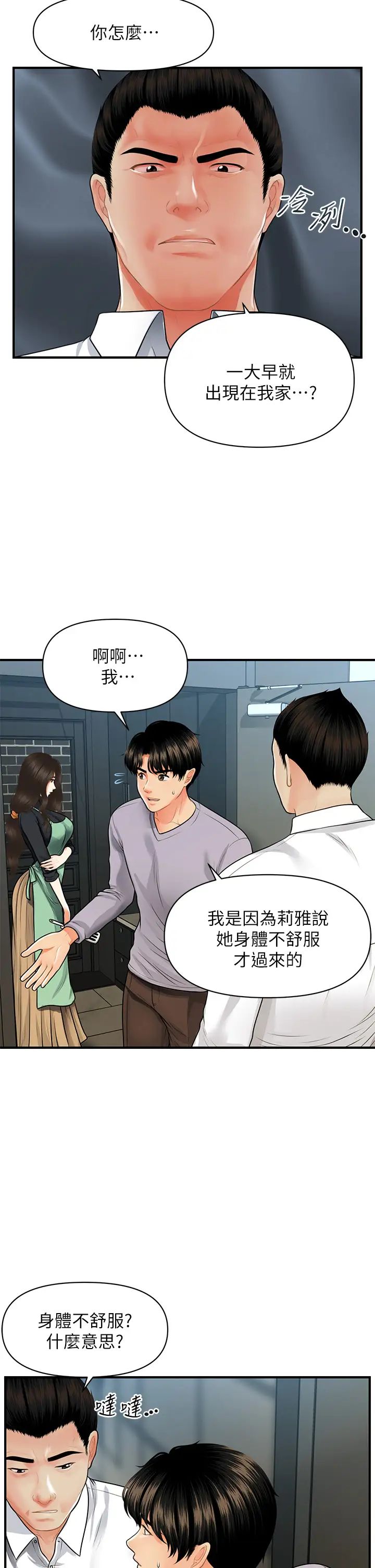 [韩国漫画] 医美奇鸡 剧情,#[39P]-5